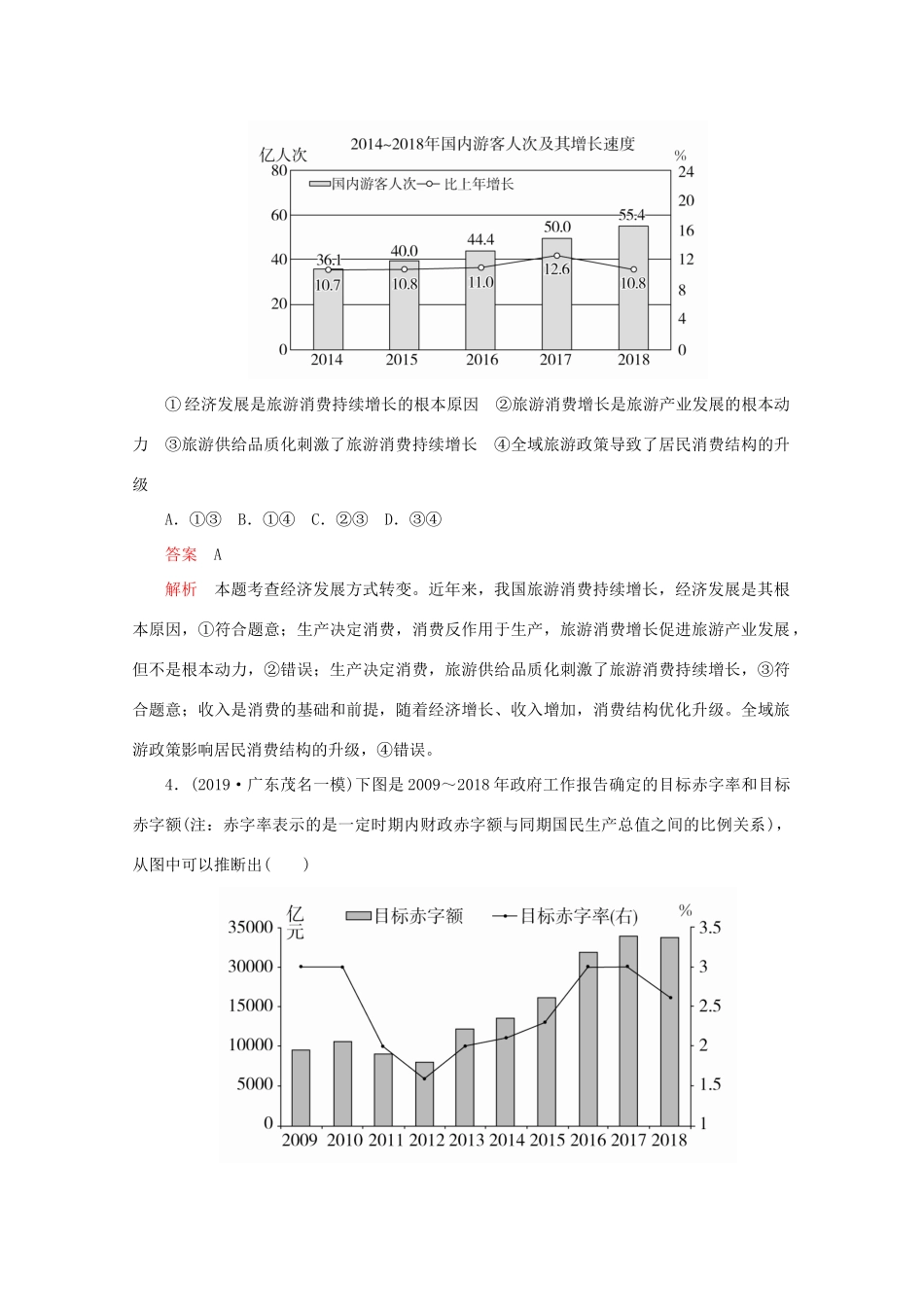 （通用版）高考政治二轮复习 专题培优第三编 一 选择题题型突破 题型2作业（含解析）-人教版高三全册政治试题_第3页