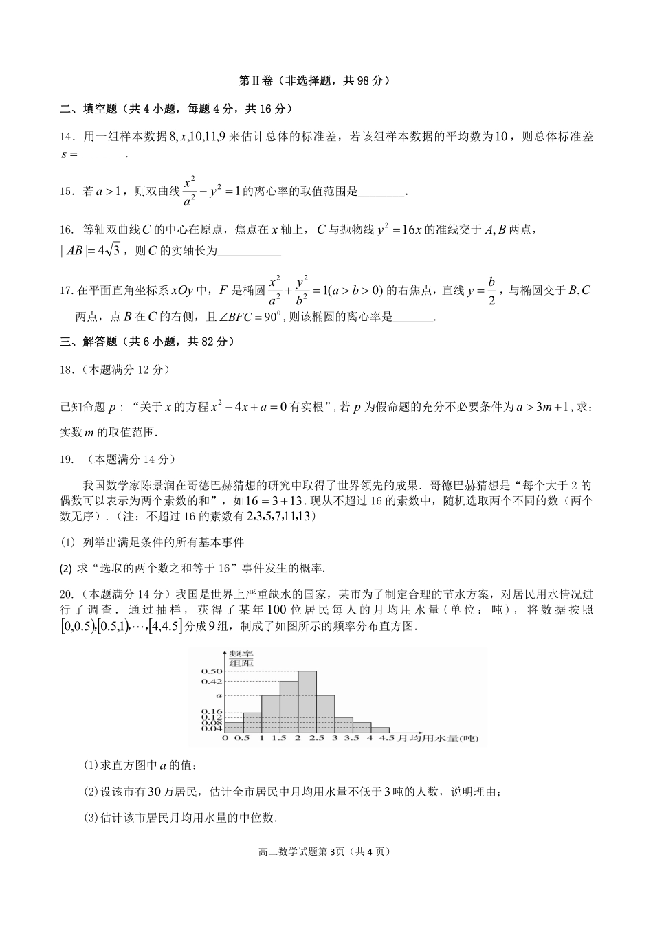 山东省滨州市十二校联考学高二数学上学期期中试卷(PDF) 山东省滨州市十二校联考-学高二数学上学期期中试卷(PDF) 山东省滨州市十二校联考-学高二数学上学期期中试卷(PDF)_第3页