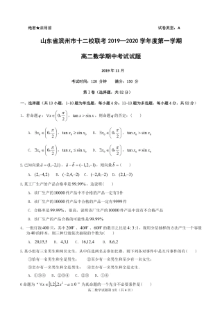 山东省滨州市十二校联考学高二数学上学期期中试卷(PDF) 山东省滨州市十二校联考-学高二数学上学期期中试卷(PDF) 山东省滨州市十二校联考-学高二数学上学期期中试卷(PDF)