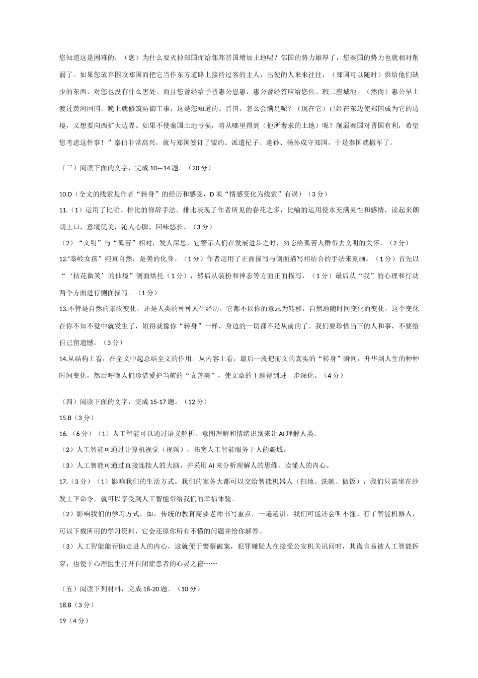 中考语文冲刺模拟试卷 福建省厦门市中考语文冲刺模拟试卷(pdf)_第2页