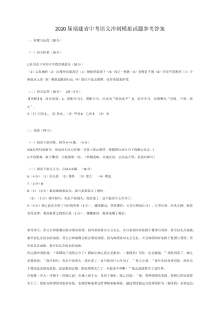 中考语文冲刺模拟试卷 福建省厦门市中考语文冲刺模拟试卷(pdf)
