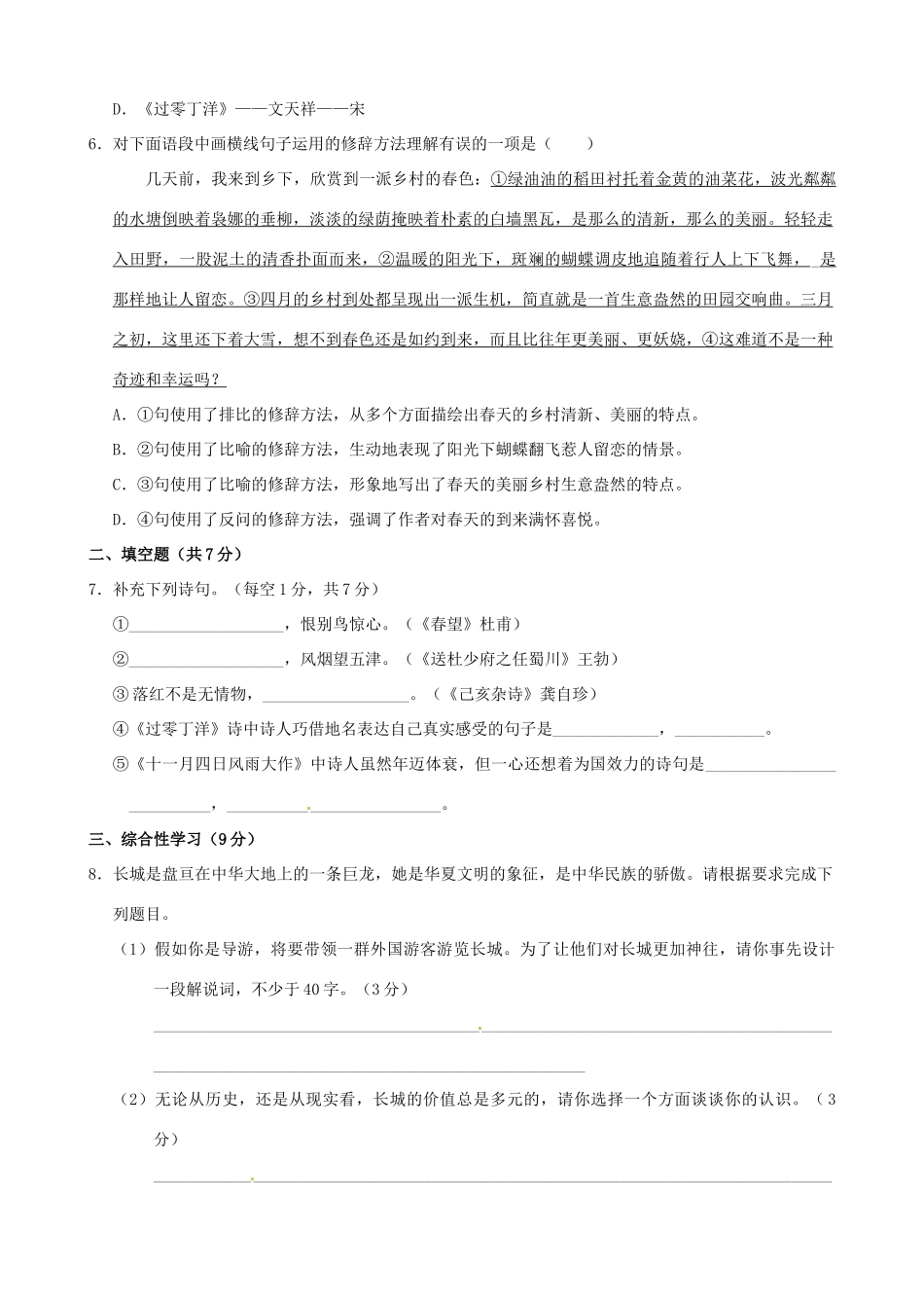 北京市通州三中八年级语文上学期月考试卷(二) 新人教版试卷_第2页