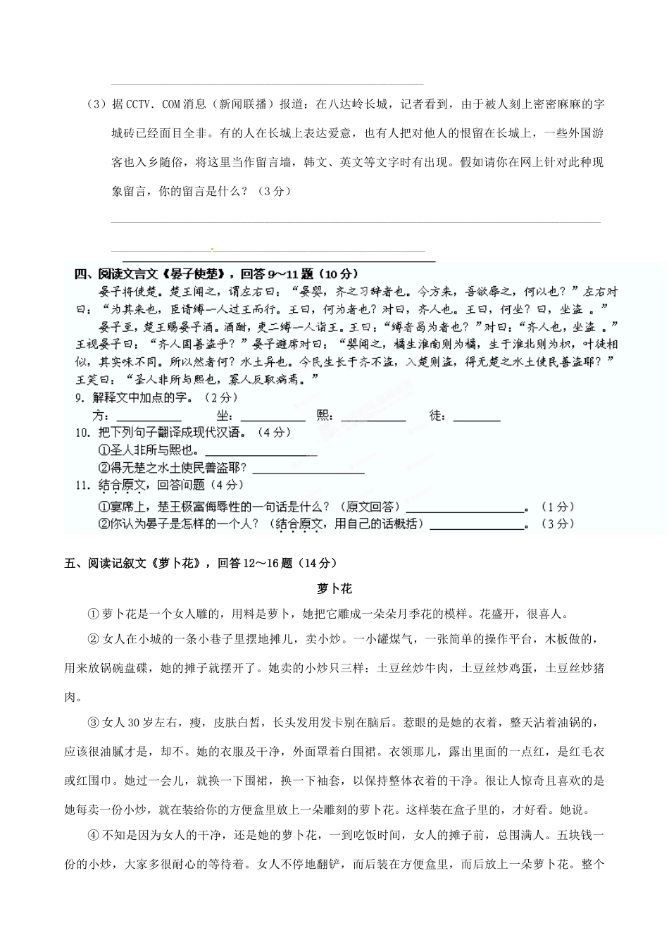 北京市通州三中八年级语文上学期月考试卷(二) 新人教版试卷_第3页