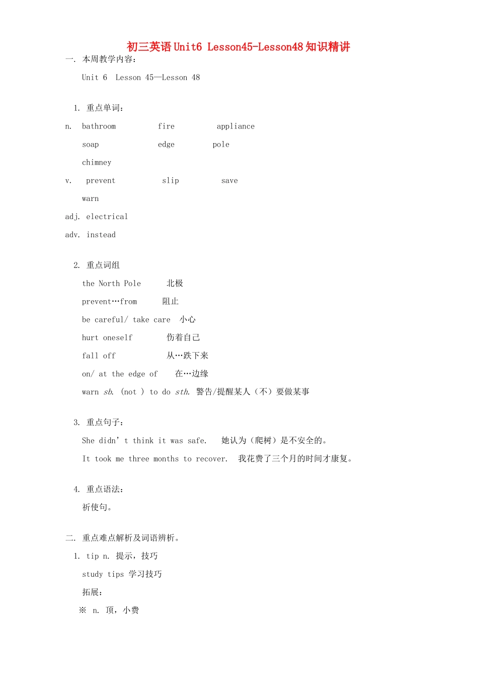 初三英语Unit6 Lesson45-Lesson48知识精讲 冀教版 试题_第1页