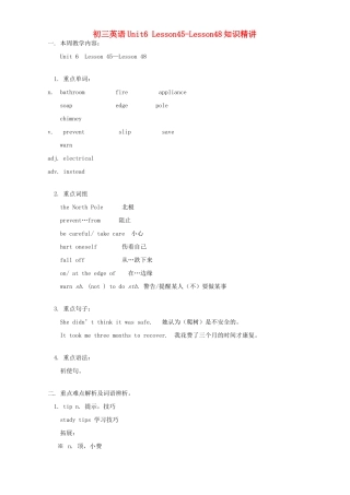 初三英语Unit6 Lesson45-Lesson48知识精讲 冀教版 试题
