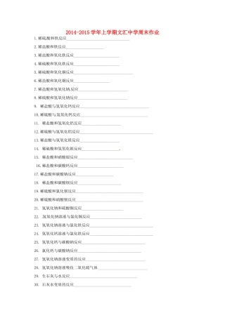 九年级化学上学期第7周周末作业2试卷