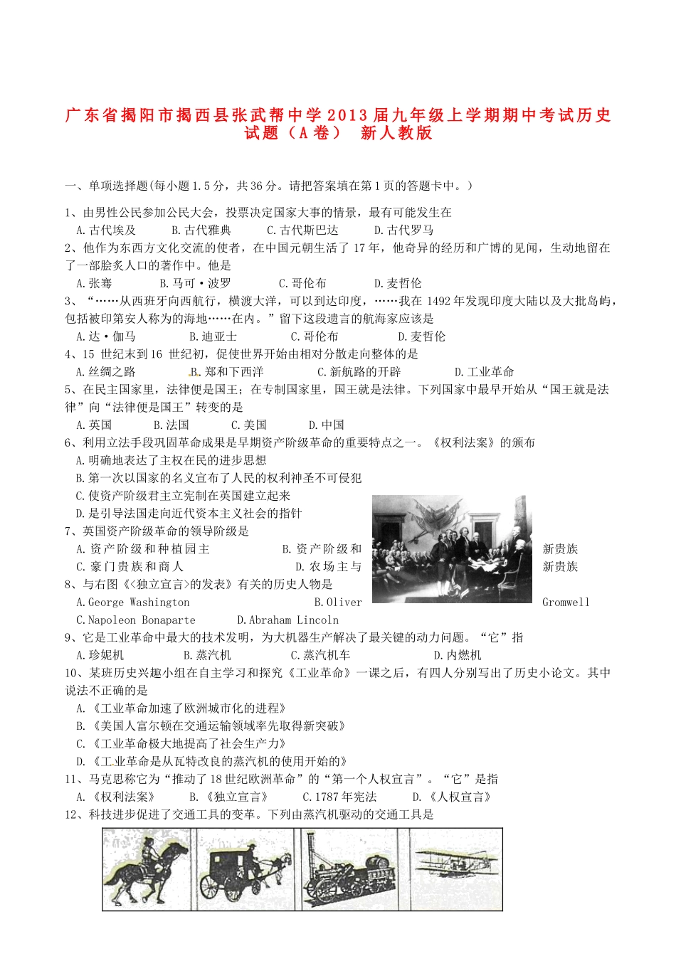 九年级历史上学期期中试卷(A卷) 新人教版试卷_第1页