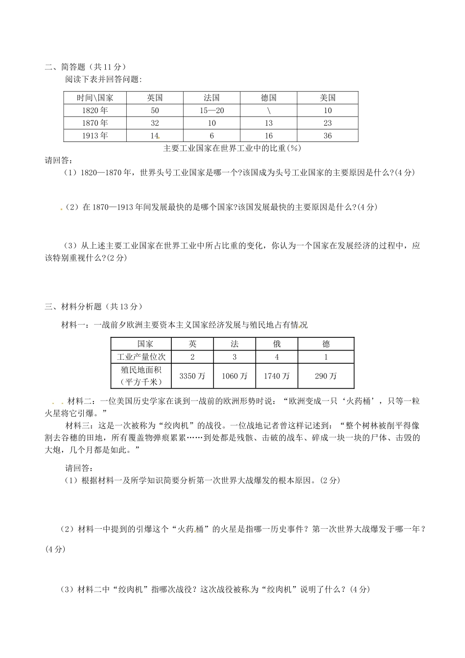 九年级历史上学期期中试卷(A卷) 新人教版试卷_第3页