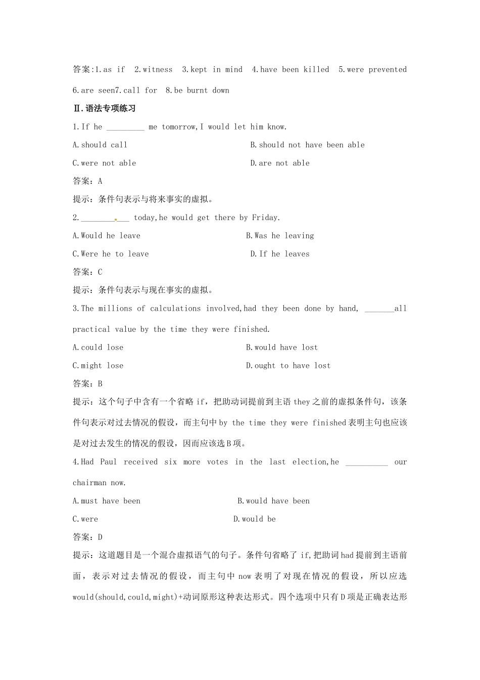 大纲版第2册 课课练Unit8：Grammar and Integrating skills试卷_第2页