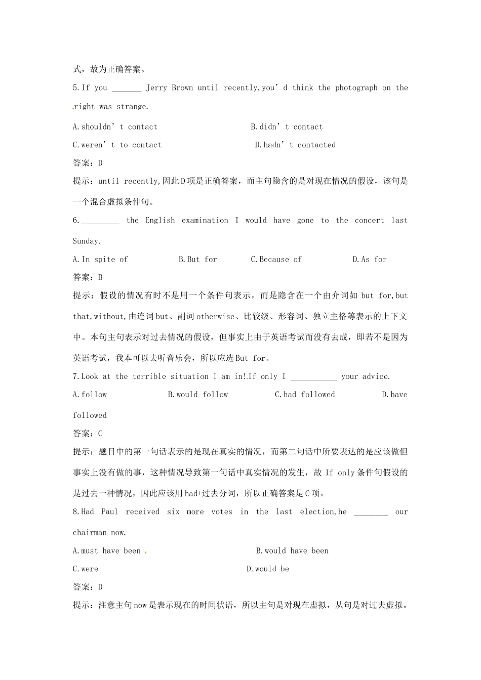 大纲版第2册 课课练Unit8：Grammar and Integrating skills试卷_第3页
