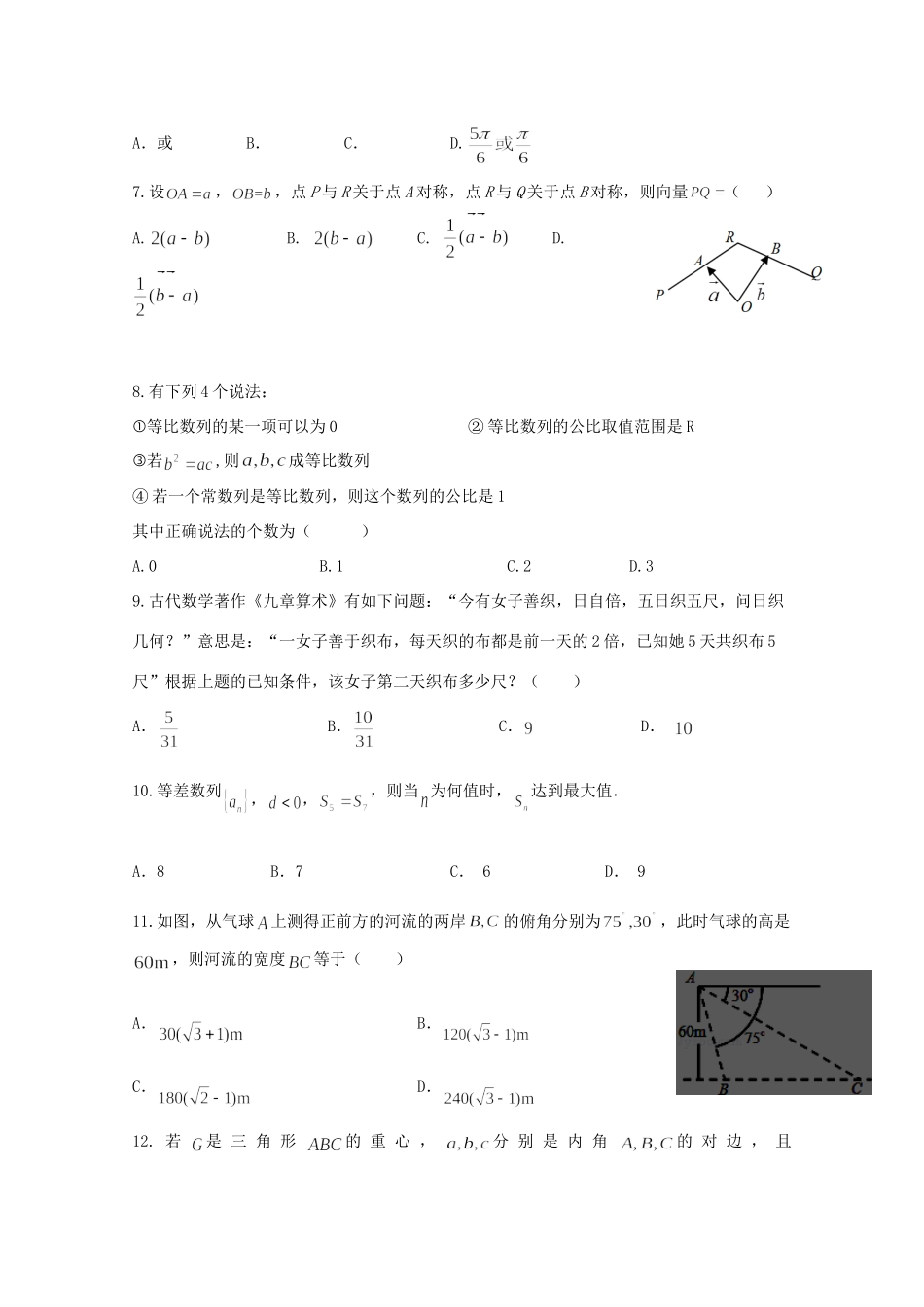 四川省广元市高一数学下学期期中试卷_第2页