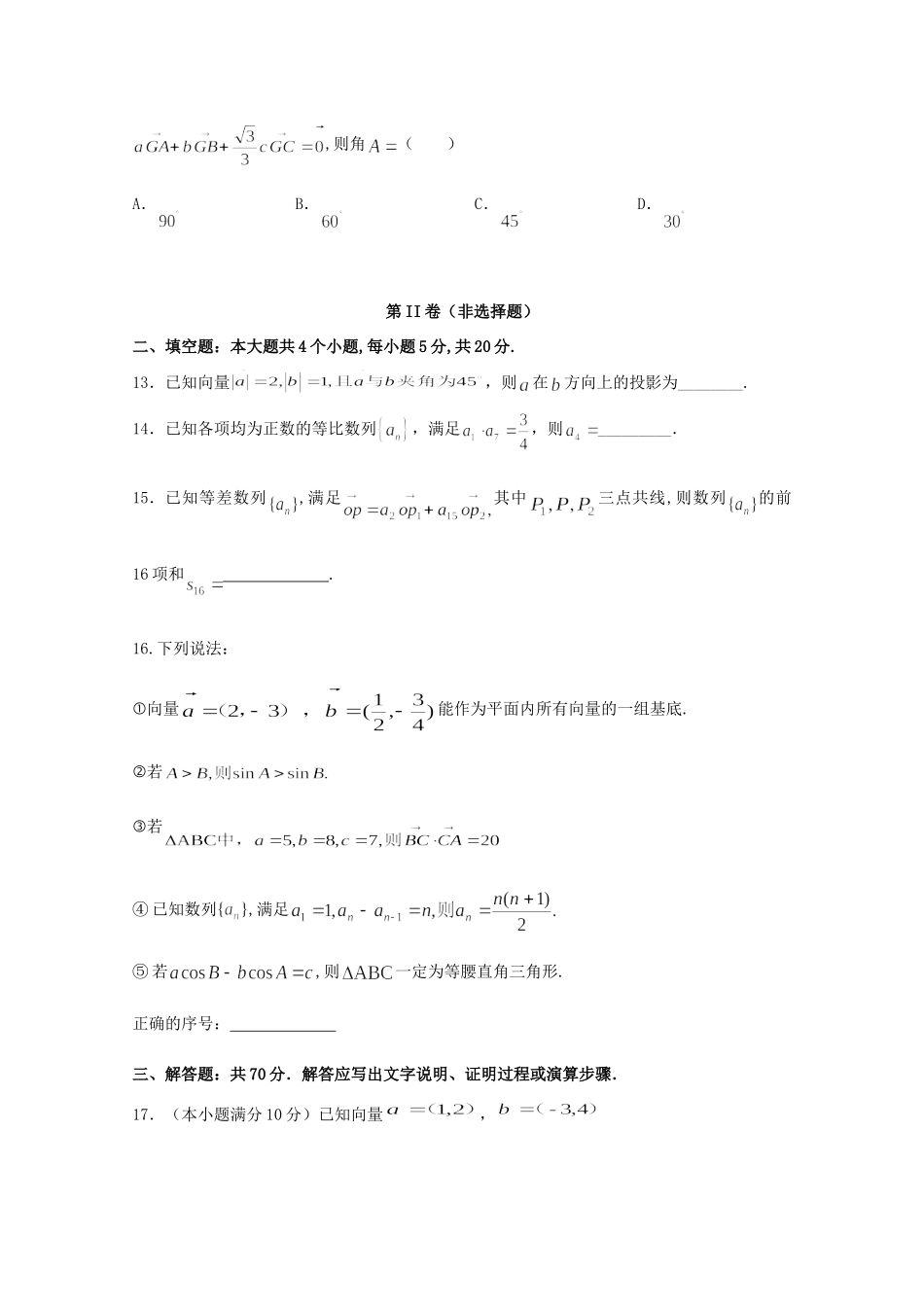 四川省广元市高一数学下学期期中试卷_第3页