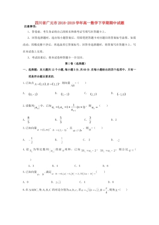 四川省广元市高一数学下学期期中试卷