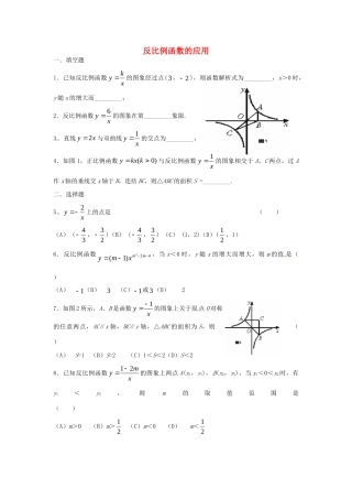 九年级数学上册 63反比例函数的应用同步检测(新版)北师大版试卷