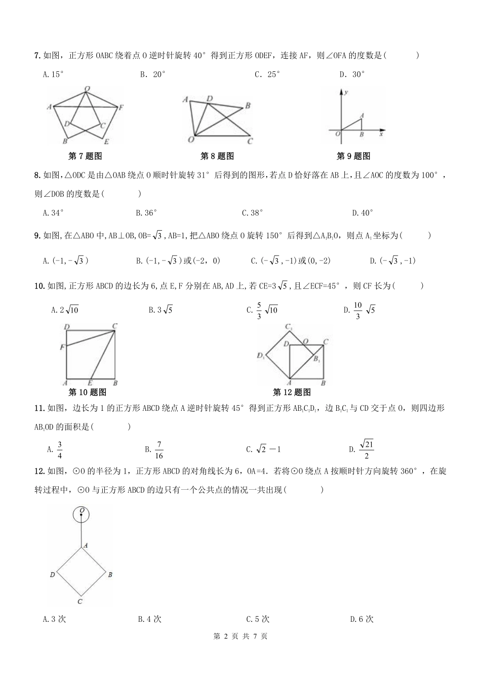 九年级数学期末专题复习 旋转(pdf) 新人教版试卷_第2页