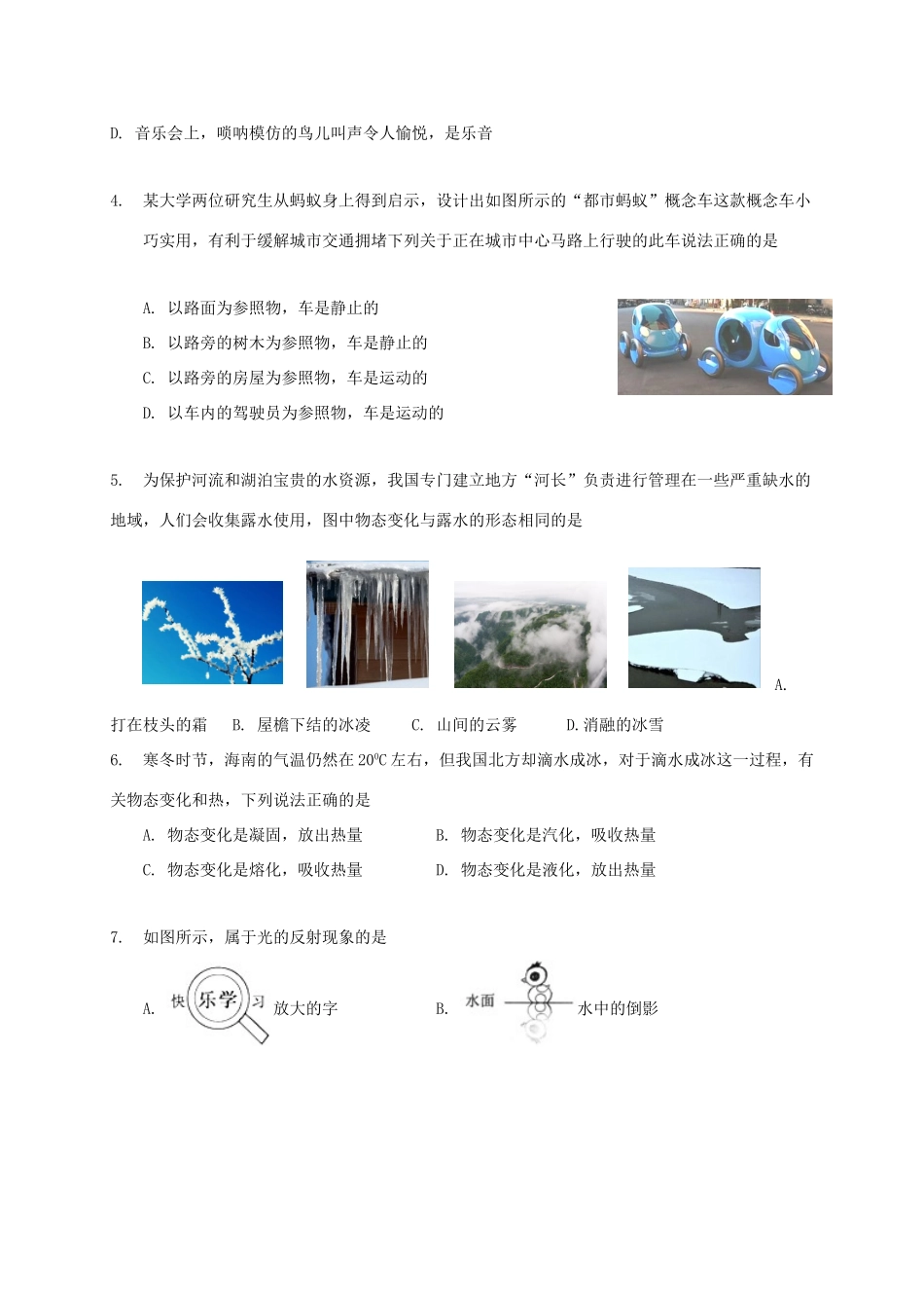 山东省滨州市惠民县 八年级物理上学期期末试卷 新人教版试卷_第2页