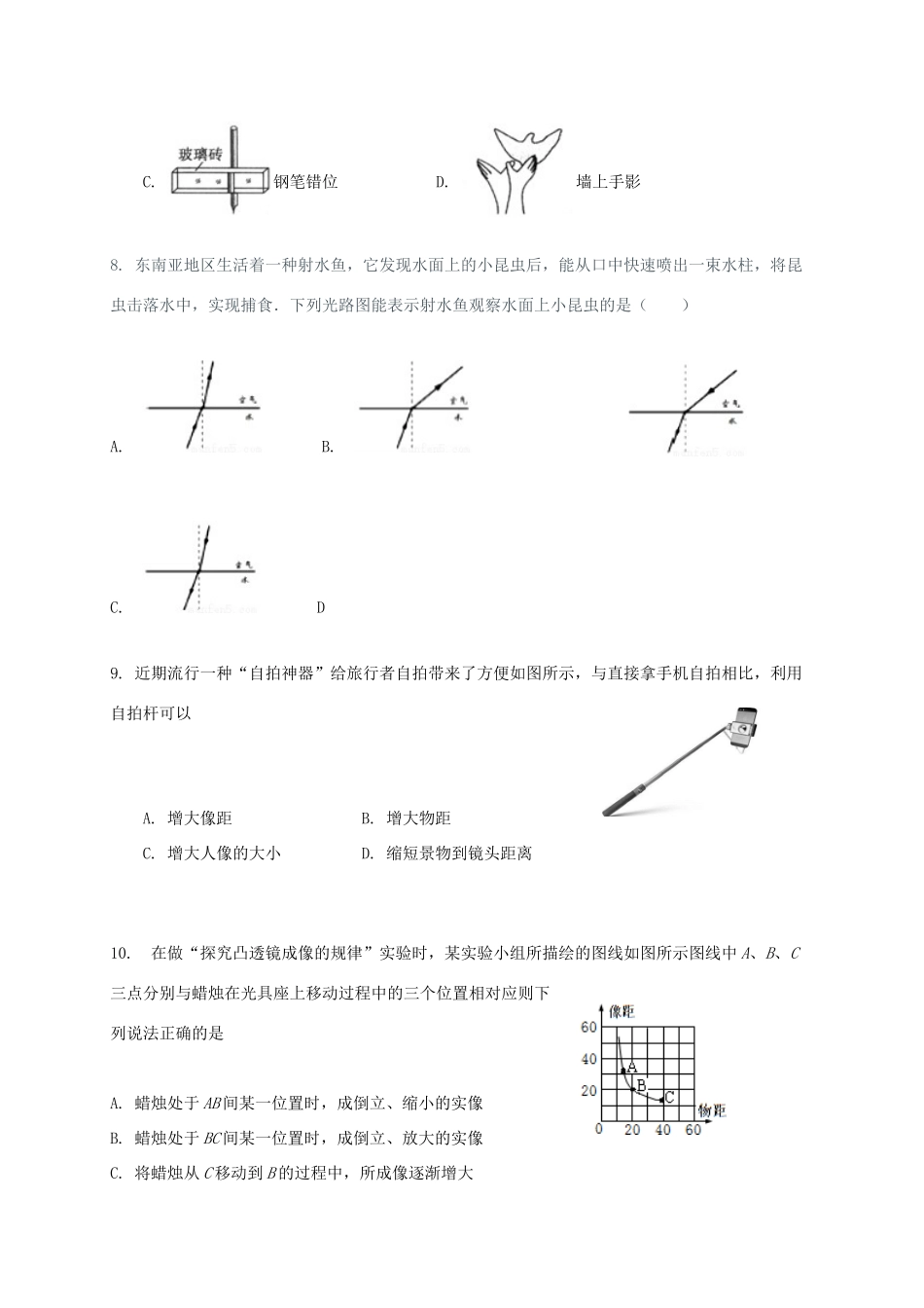 山东省滨州市惠民县 八年级物理上学期期末试卷 新人教版试卷_第3页