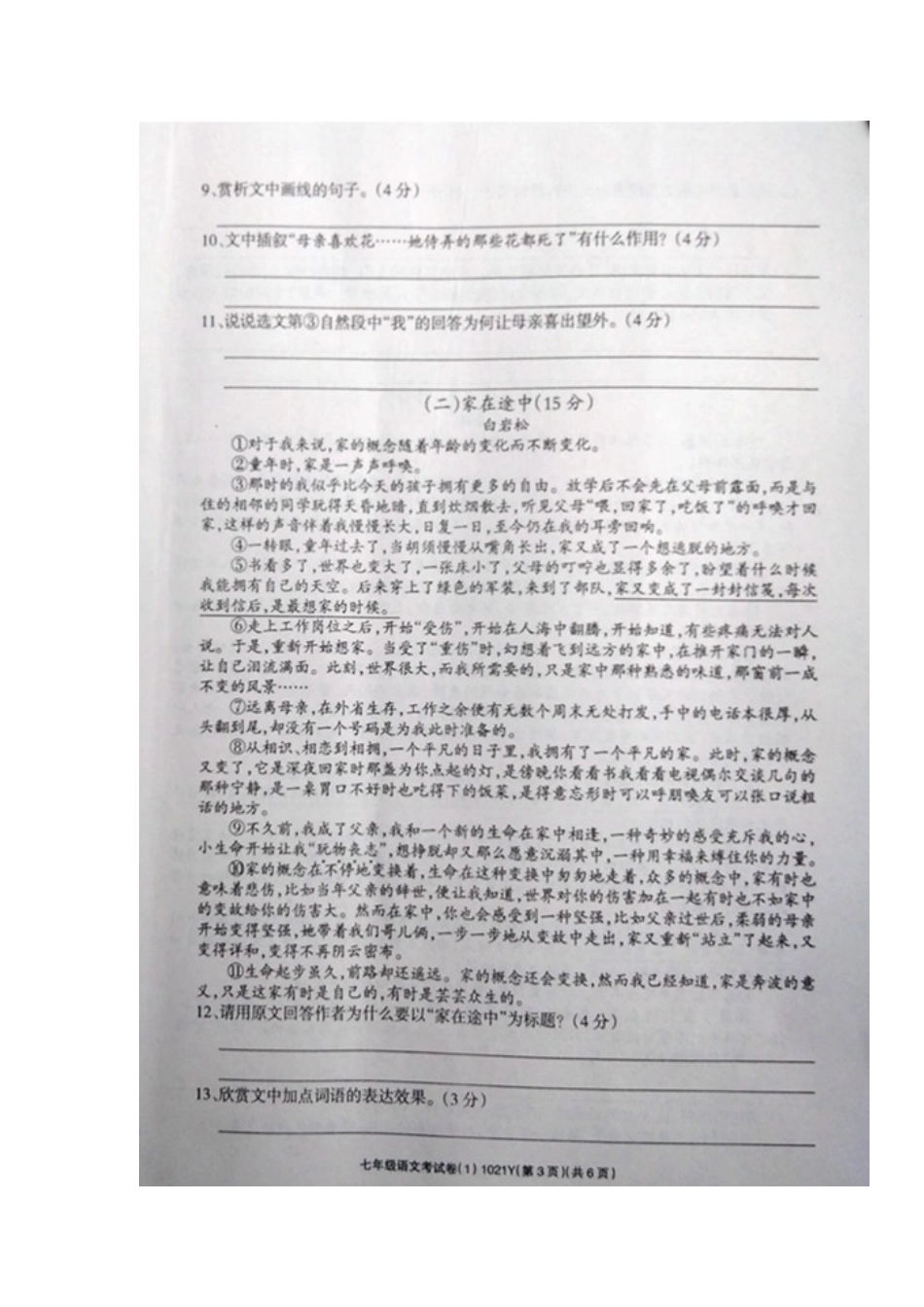 初中等五校)七年级语文上学期第一次月考试题(扫描版) 新人教版五四制 试题_第3页