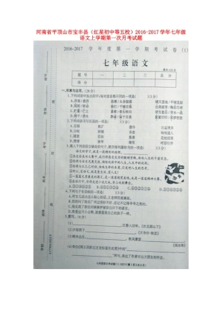 初中等五校)七年级语文上学期第一次月考试题(扫描版) 新人教版五四制 试题
