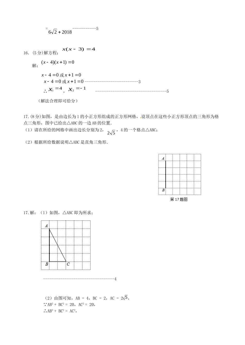 安徽省合肥市长丰县八年级数学下学期期末试卷答案 新人教版 安徽省合肥市长丰县八年级数学下学期期末试卷(pdf) 新人教版 安徽省合肥市长丰县八年级数学下学期期末试卷(pdf) 新人教版_第2页