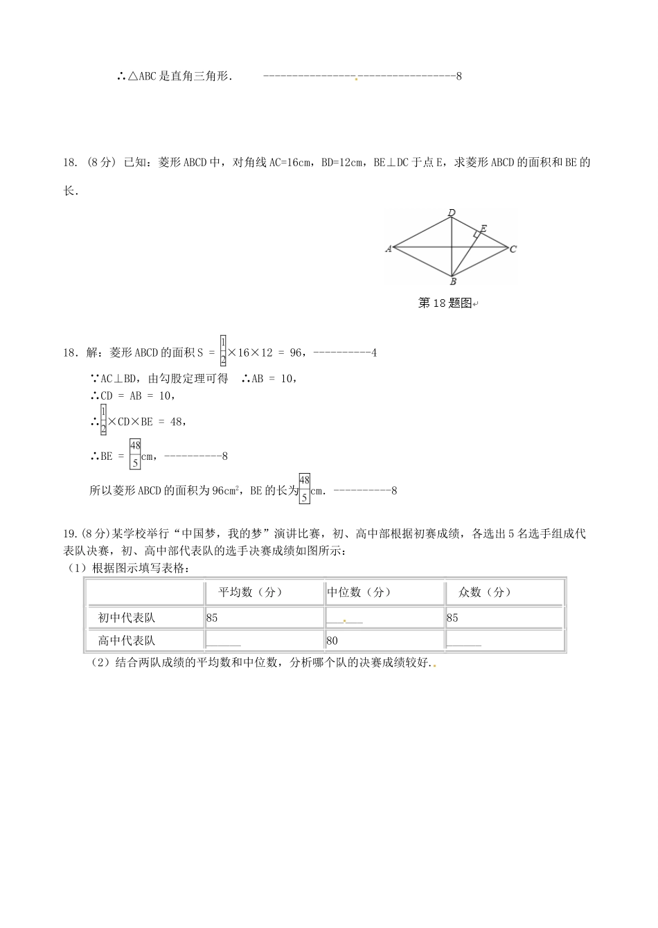 安徽省合肥市长丰县八年级数学下学期期末试卷答案 新人教版 安徽省合肥市长丰县八年级数学下学期期末试卷(pdf) 新人教版 安徽省合肥市长丰县八年级数学下学期期末试卷(pdf) 新人教版_第3页