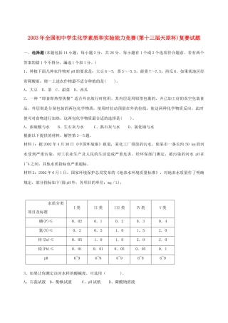 初中化学 素质和实验能力竞赛 试题