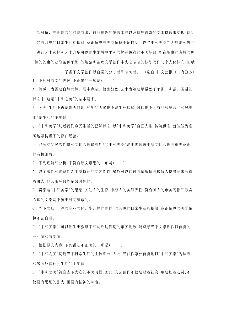 四川省成都市外国语学校_高一语文5月月考试卷含解析试卷_第2页