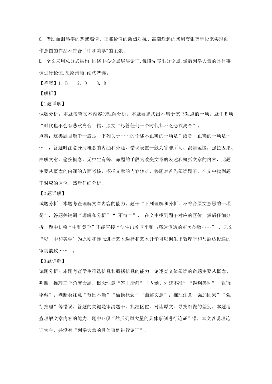 四川省成都市外国语学校_高一语文5月月考试卷含解析试卷_第3页