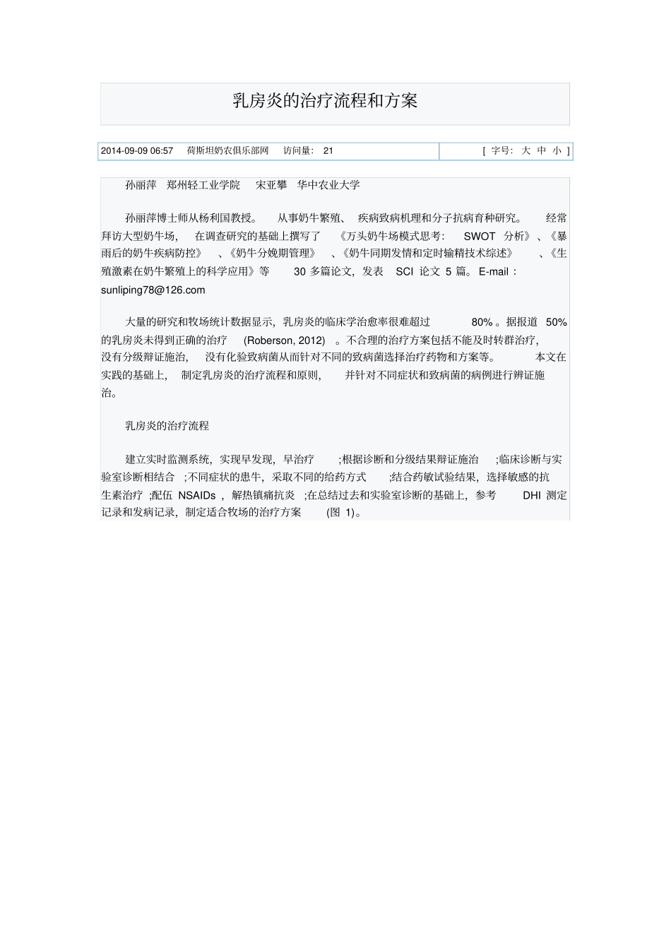 乳房炎的治疗流程及方案_第1页