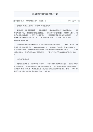 乳房炎的治疗流程及方案