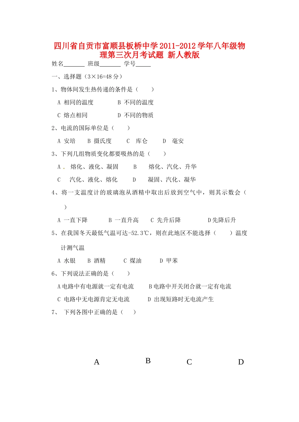 四川省自贡市富顺县八年级物理第三次月考试卷 新人教版试卷_第1页