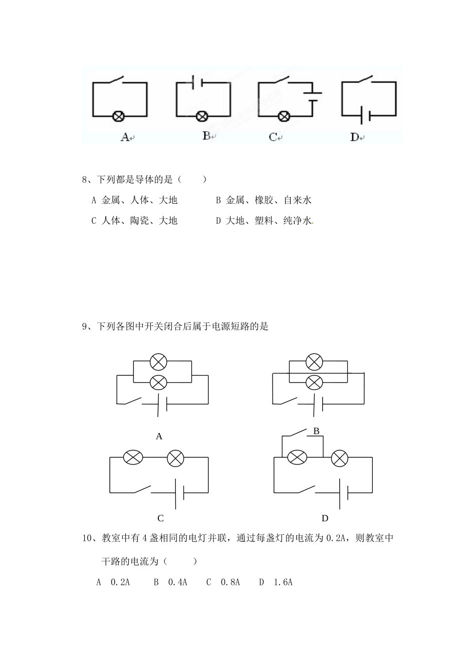四川省自贡市富顺县八年级物理第三次月考试卷 新人教版试卷_第2页