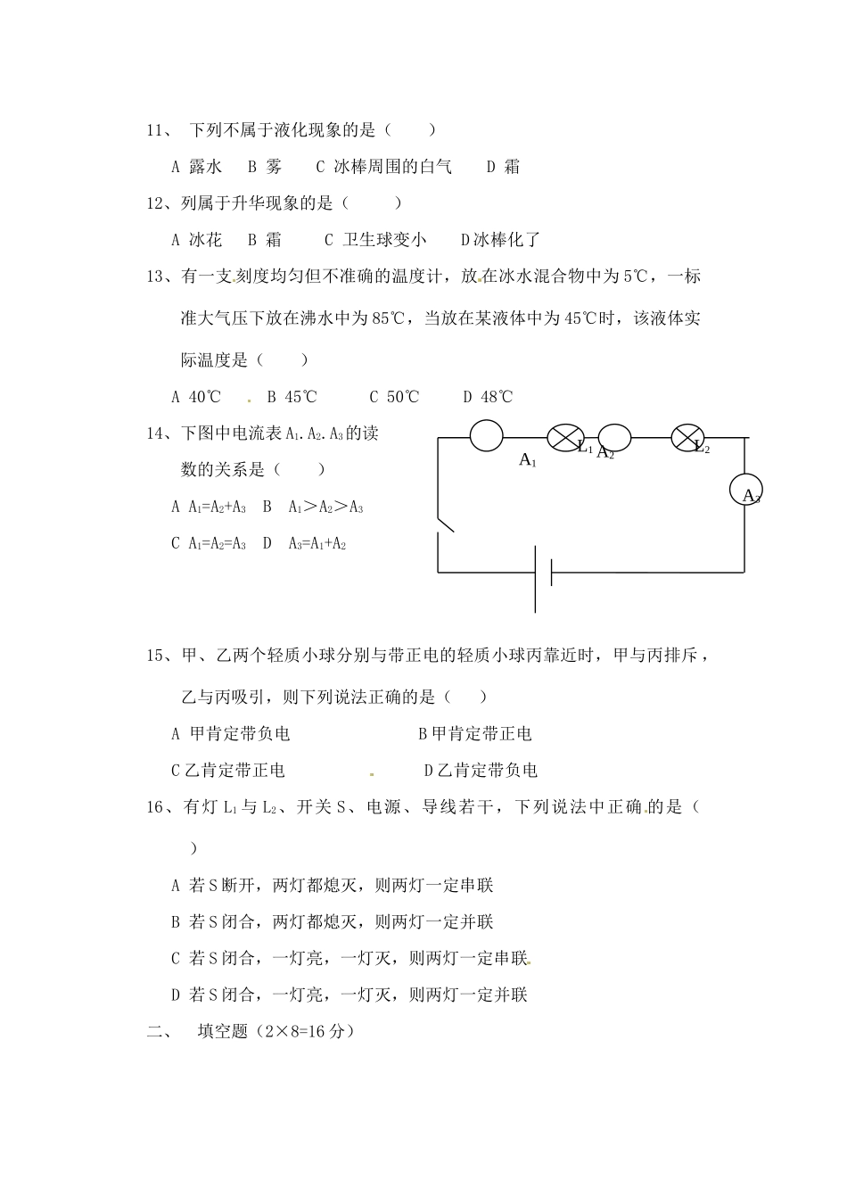 四川省自贡市富顺县八年级物理第三次月考试卷 新人教版试卷_第3页