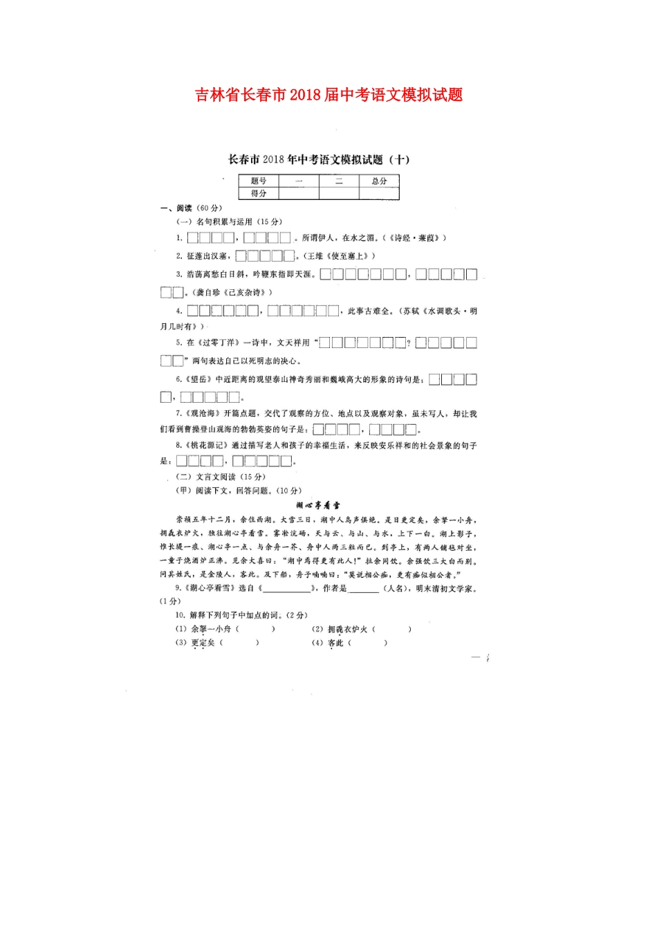 中考语文模拟试卷(十)(扫描版，无答案)试卷_第1页