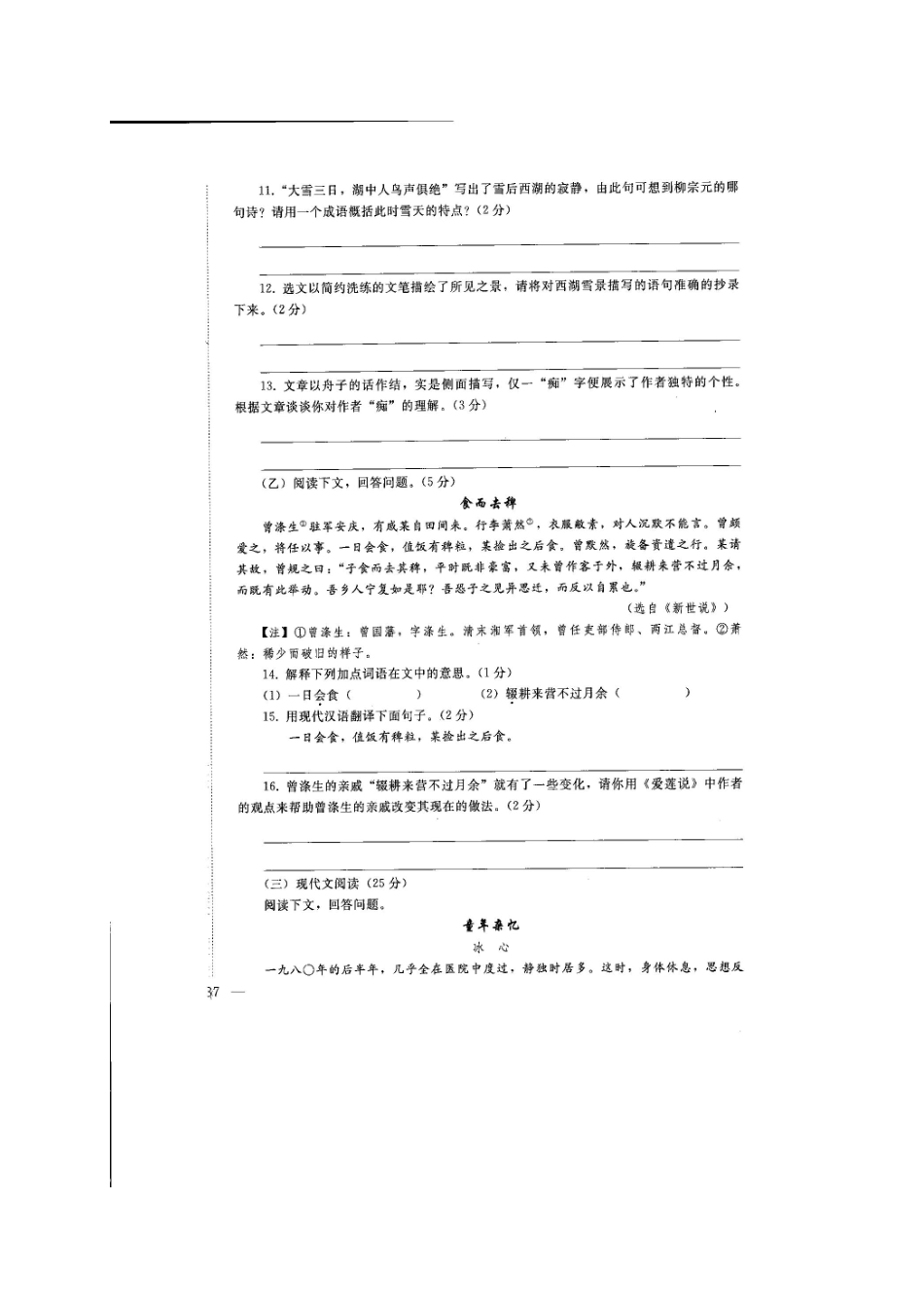 中考语文模拟试卷(十)(扫描版，无答案)试卷_第2页