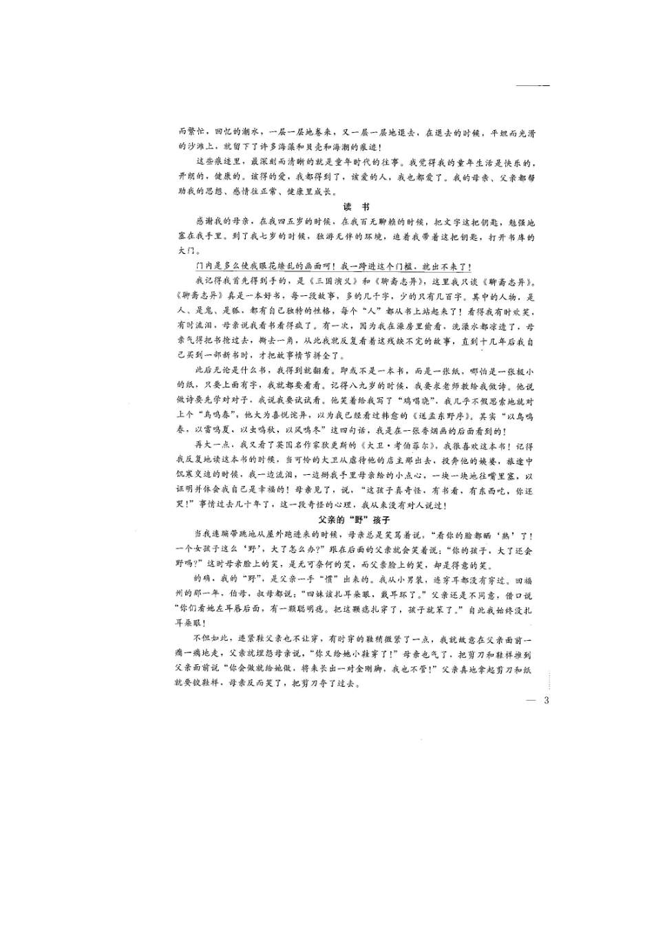 中考语文模拟试卷(十)(扫描版，无答案)试卷_第3页