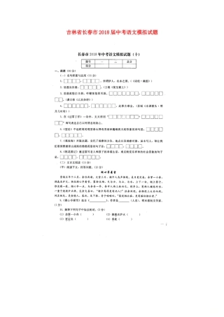 中考语文模拟试卷(十)(扫描版，无答案)试卷