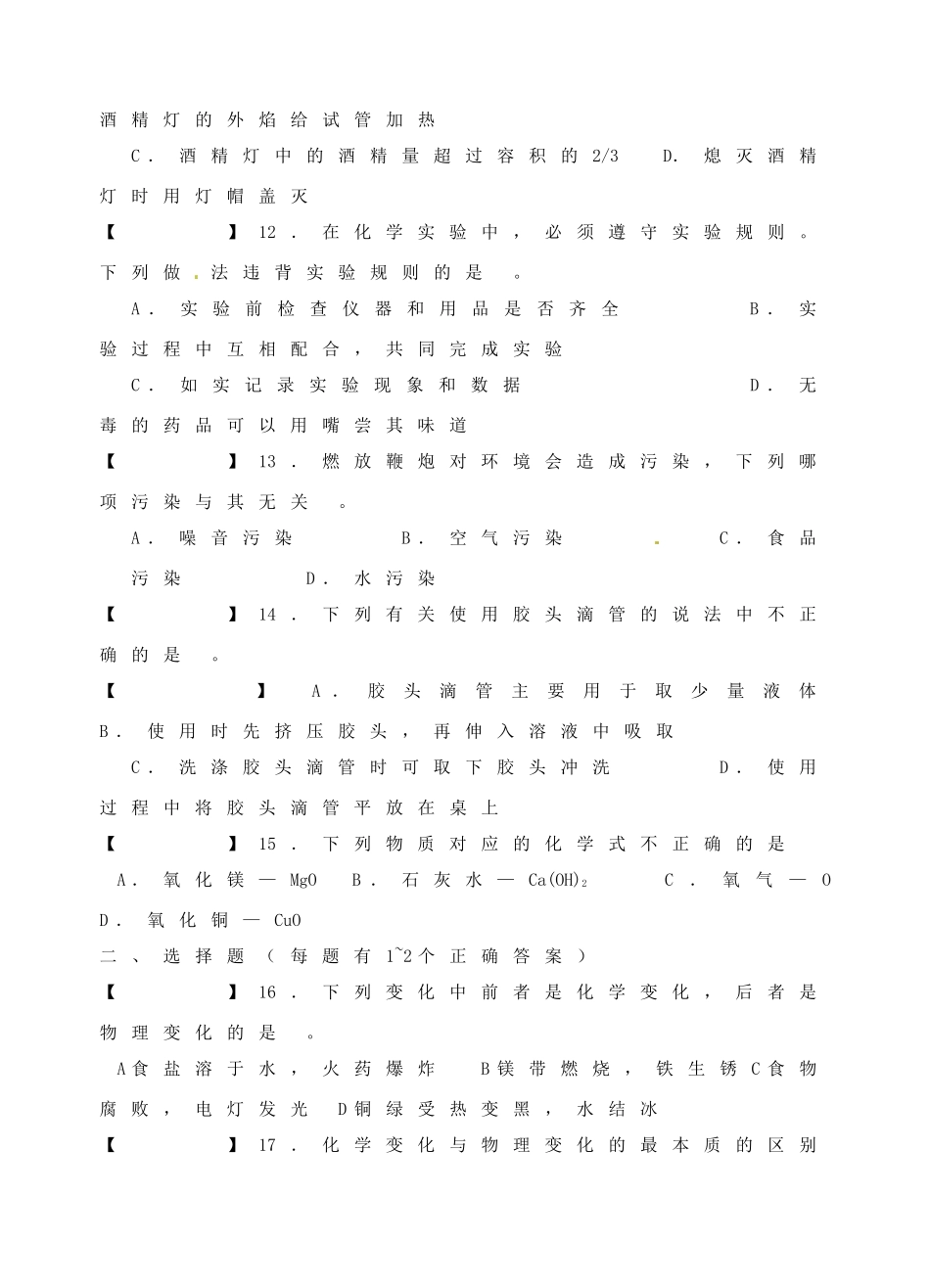 九年级化学全册 第一章(开启化学之门)综合检测试卷 沪教版试卷_第3页