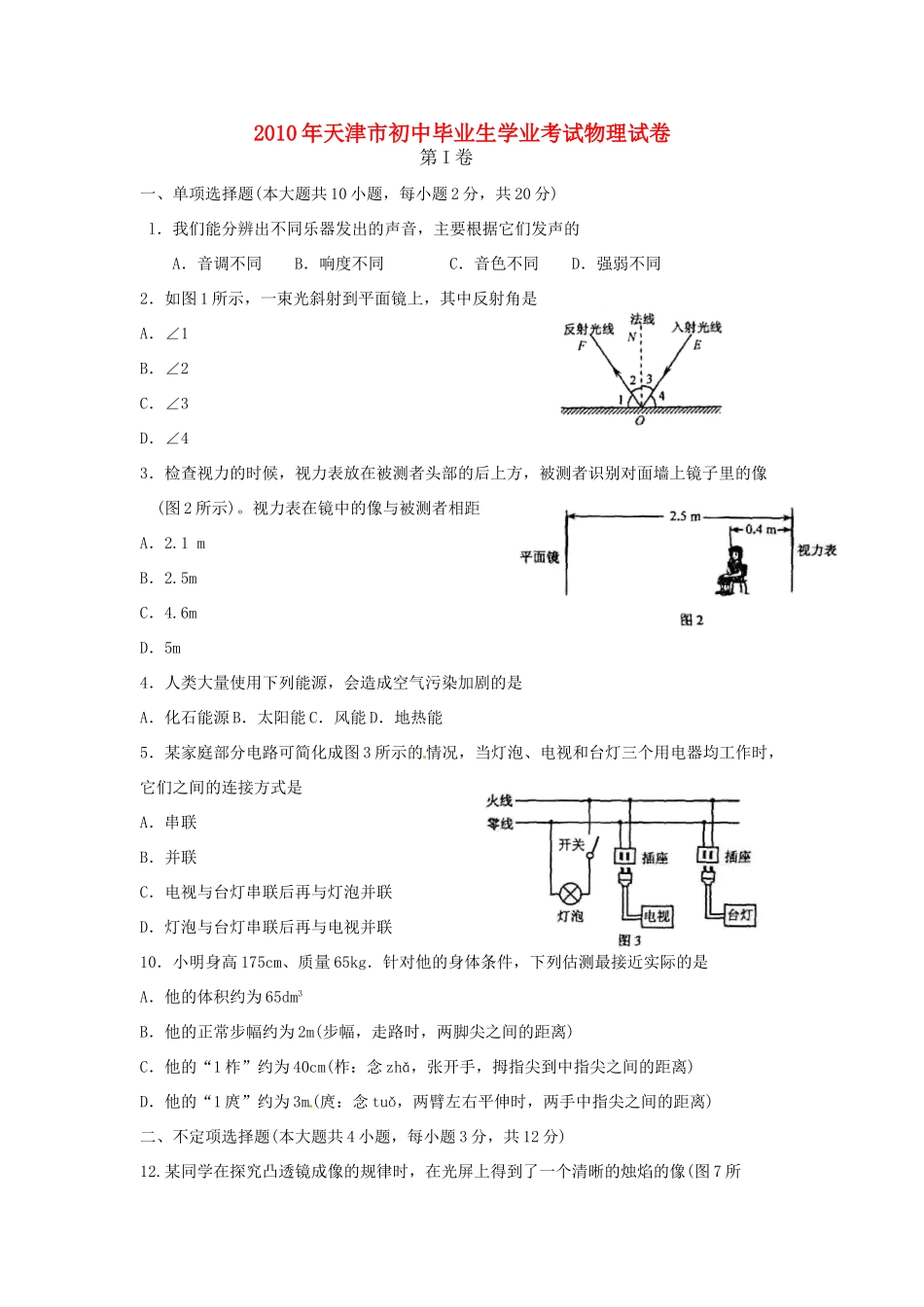 中考真题物理试卷试卷(00002)_第1页