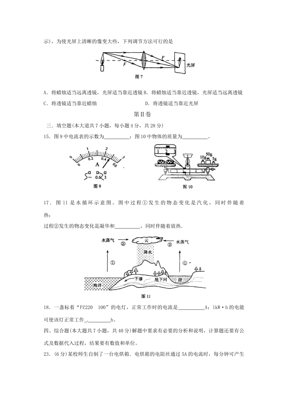 中考真题物理试卷试卷(00002)_第2页