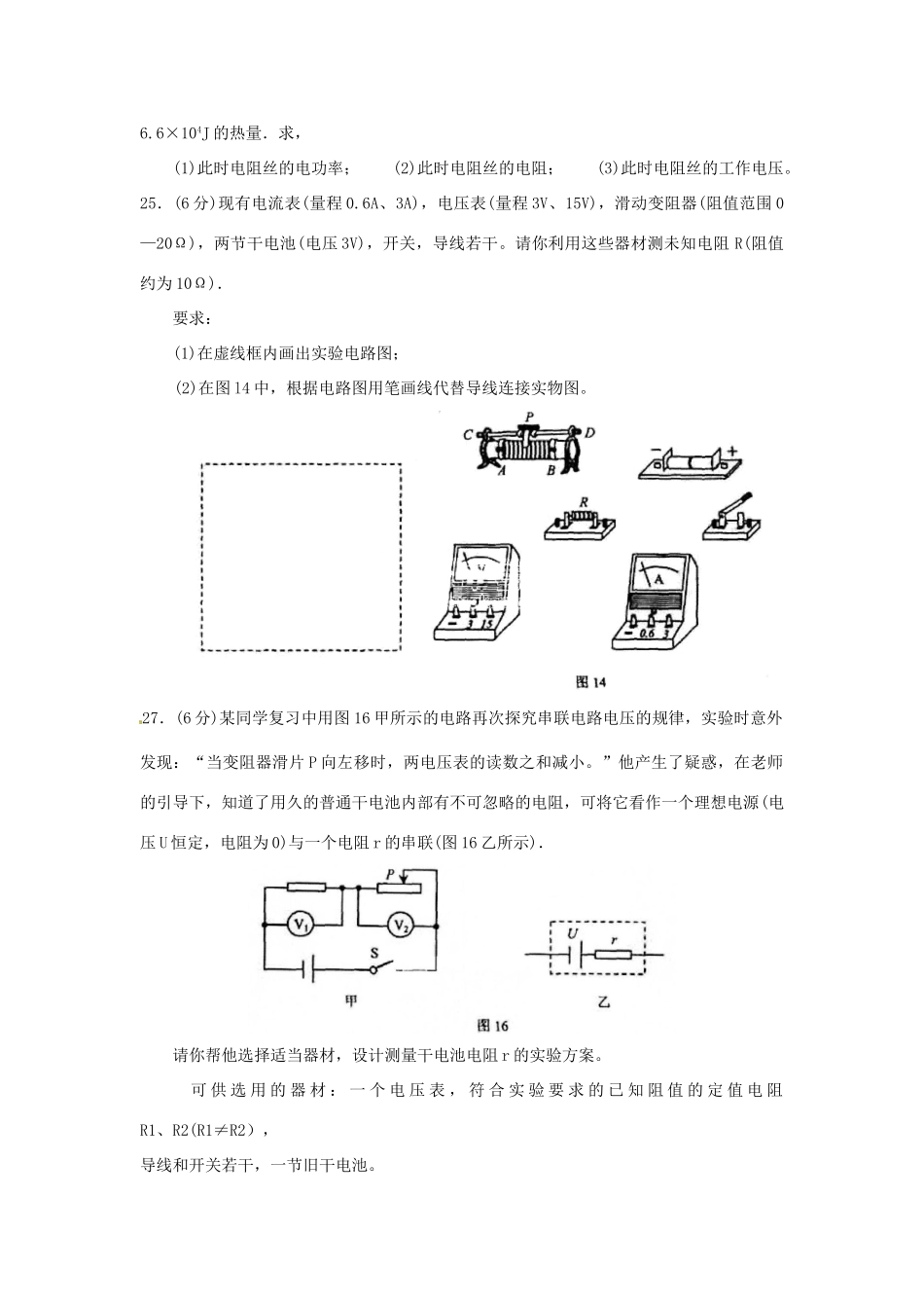 中考真题物理试卷试卷(00002)_第3页