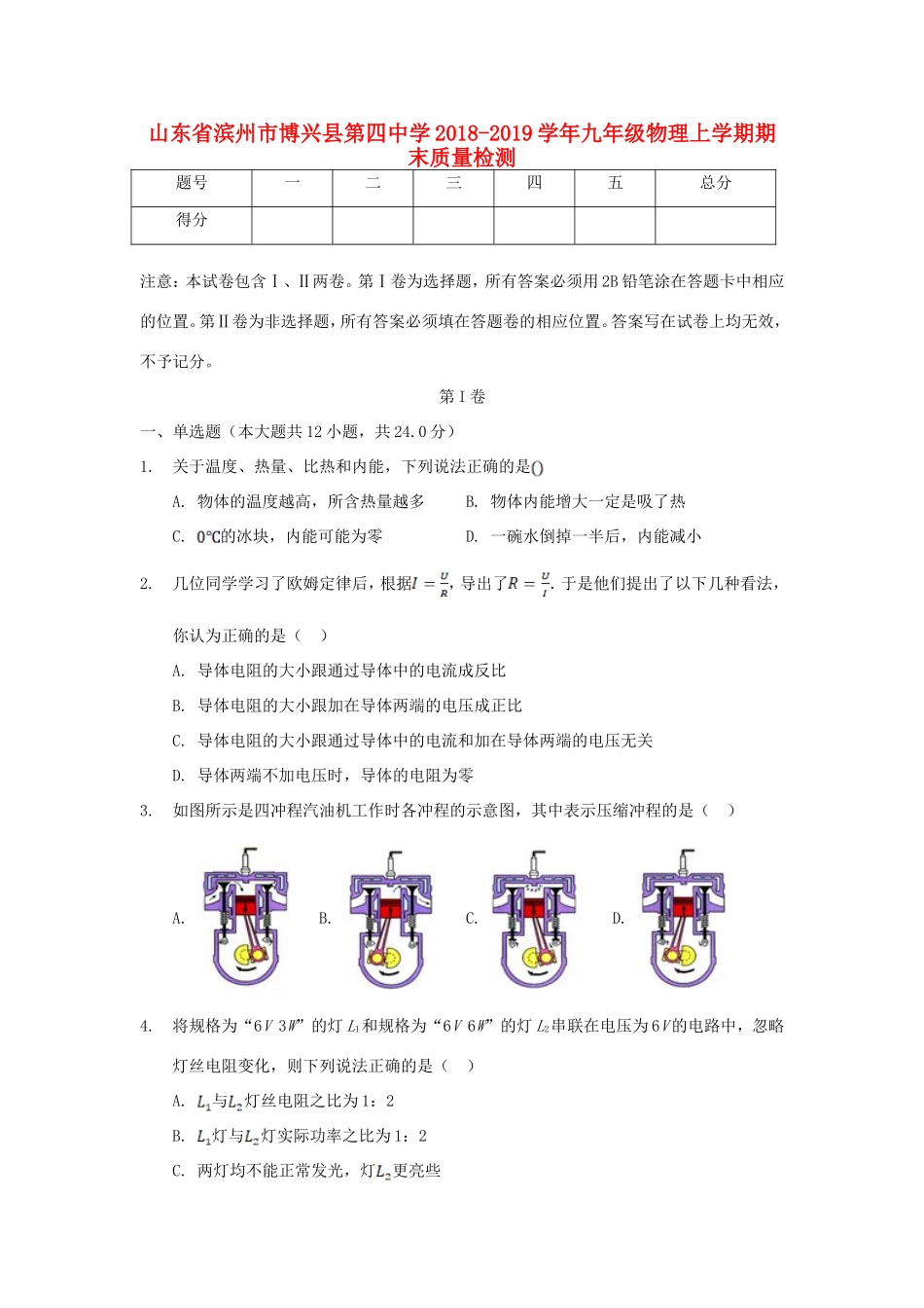 九年级物理上学期期末质量检测(含解析)试卷_第1页