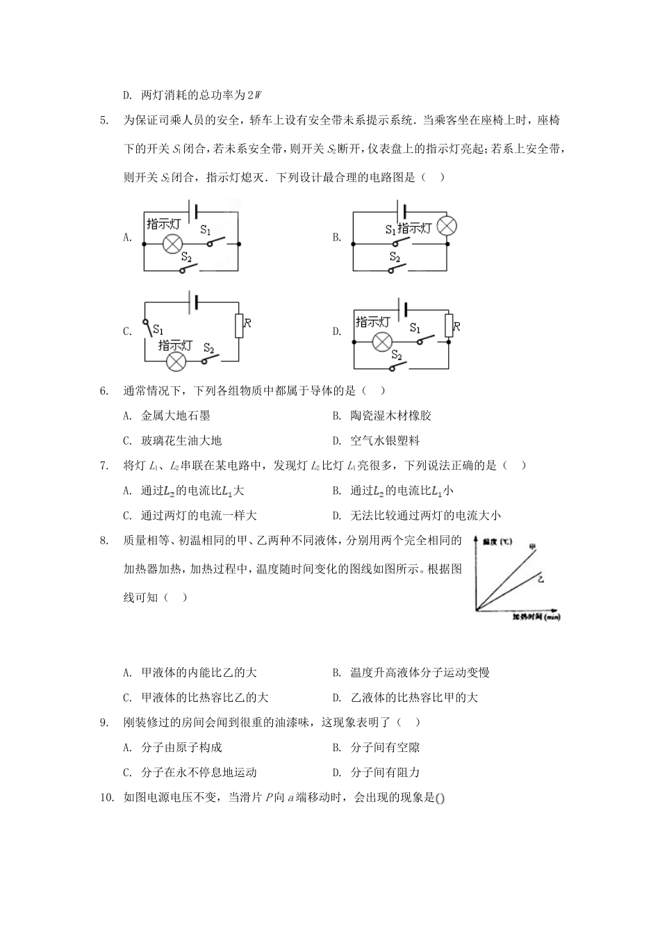 九年级物理上学期期末质量检测(含解析)试卷_第2页