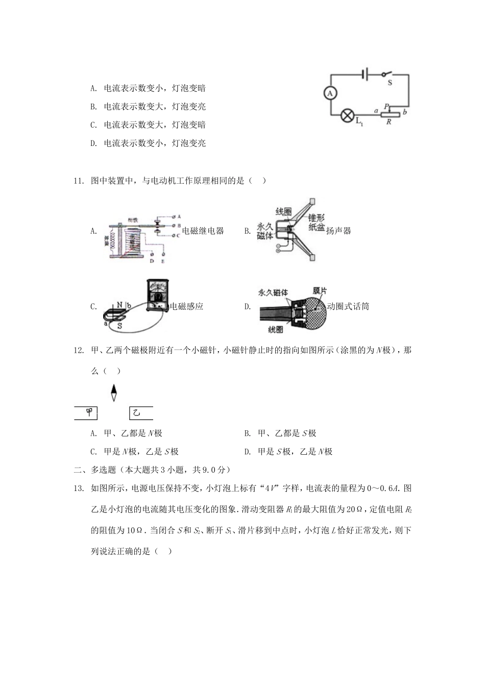 九年级物理上学期期末质量检测(含解析)试卷_第3页