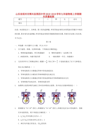 九年级物理上学期期末质量检测(含解析)试卷