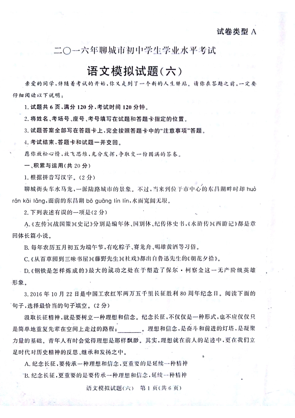 初中语文学生学业水平考试模拟试题(六)(扫描版) 试题_第1页