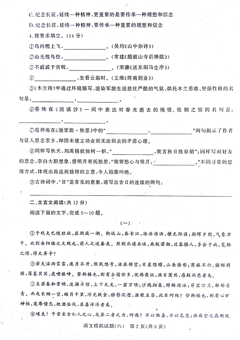 初中语文学生学业水平考试模拟试题(六)(扫描版) 试题_第2页