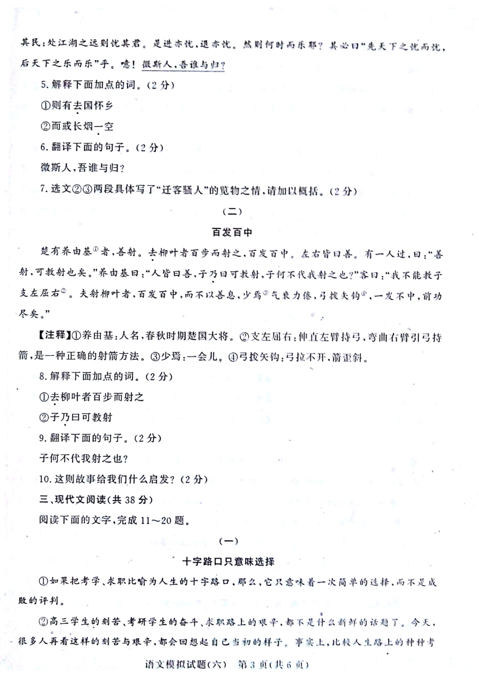 初中语文学生学业水平考试模拟试题(六)(扫描版) 试题_第3页