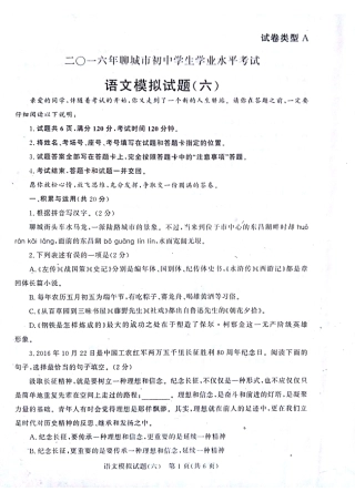 初中语文学生学业水平考试模拟试题(六)(扫描版) 试题