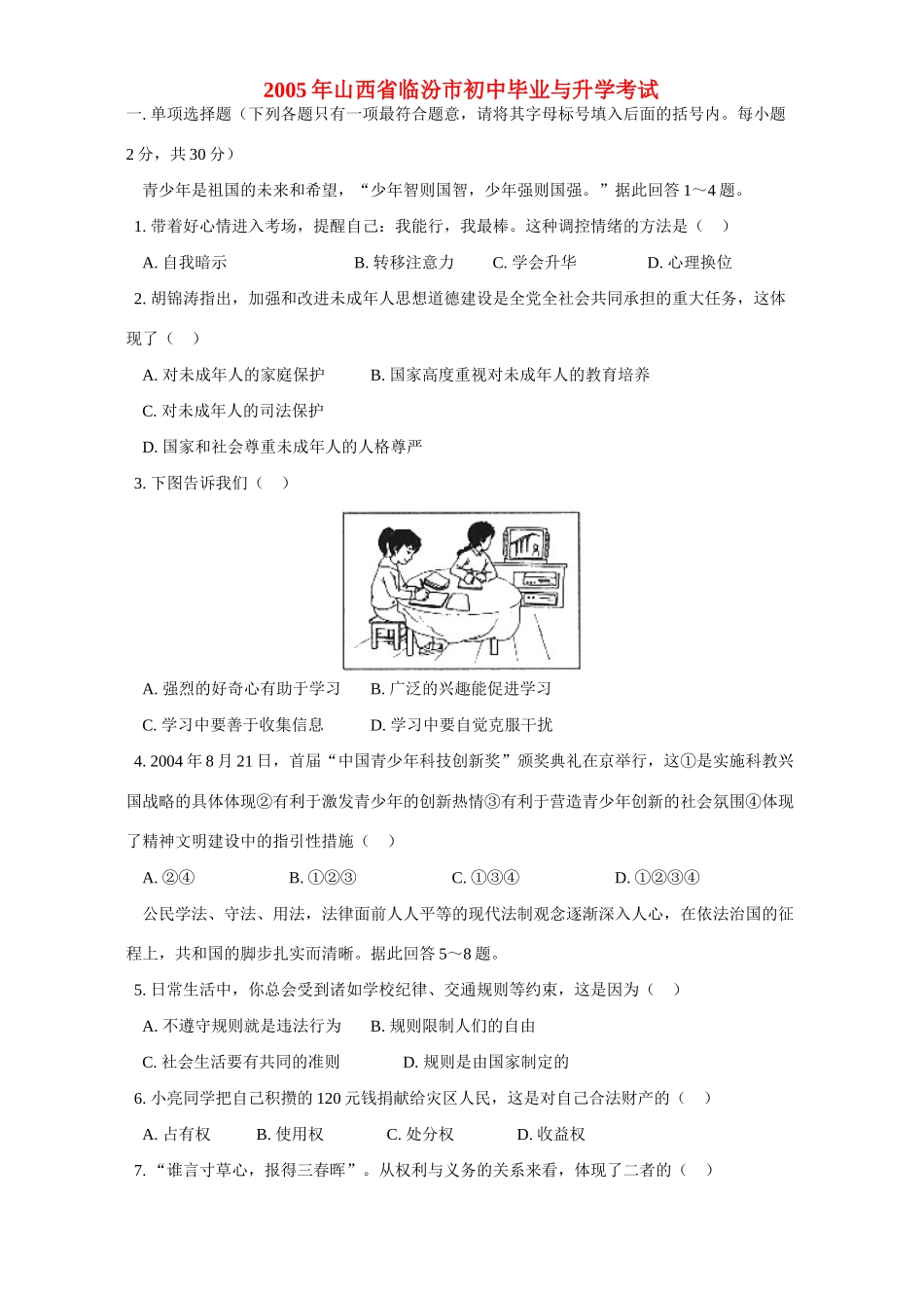 初中毕业与升学考试 试题_第1页